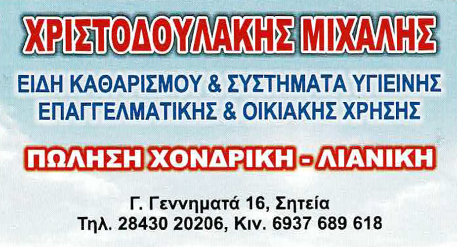 Xristodoulakis Mixalis business is one of the TEDxSitia 2022 sponsors.