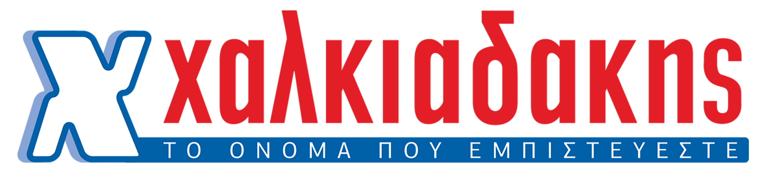 Super Market Xalkiadakis is one of the TEDxSitia 2023 sponsors.